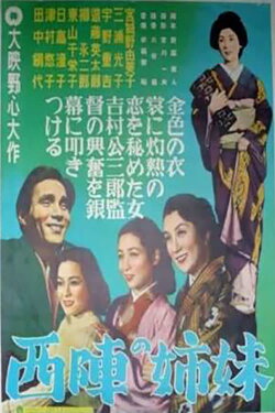Sisters of Nishijin (1952) Sisters of Nishijin (1952)