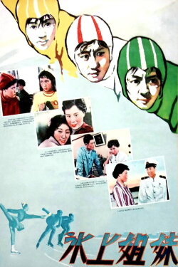 Sisters on Ice (1960) Sisters on Ice (1960)