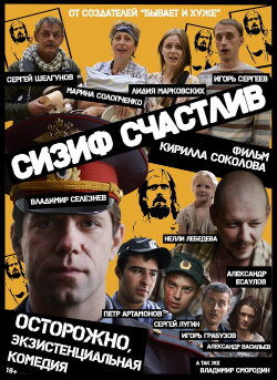 Sisyphus Is Happy (2012) Sisyphus Is Happy (2012)