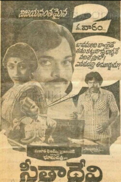 Sitadevi (1982) Sitadevi (1982)