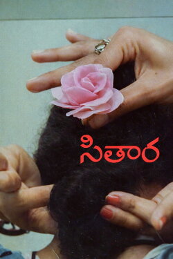 Sitara (1984)