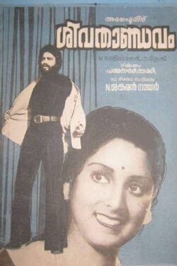 Siva Thaandavam (1977) Siva Thaandavam (1977)