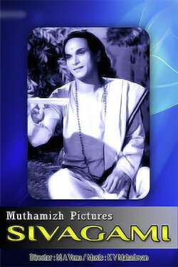 Sivagami (1960) Sivagami (1960)