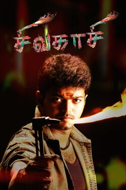 Sivakasi (2005) Sivakasi (2005)
