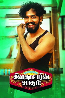 Sivakumarin Sabadham (2021) Sivakumarin Sabadham (2021)