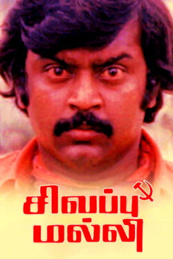 Sivappu Malli (1981) Sivappu Malli (1981)