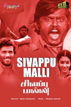 Sivappu Malli (1981)