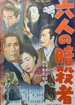Six Assassins (1955) Six Assassins (1955)