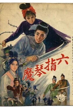 Six Fingers (1965)