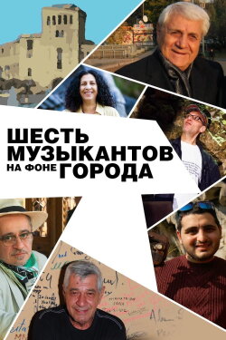 Six Musicians And The City (2017) Six Musicians And The City (2017)