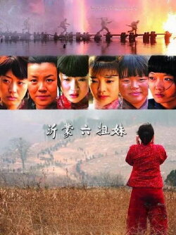 Six Sisters in the War (2009) Six Sisters in the War (2009)