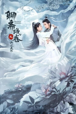 Six Strange Tales of Liao Zhai (2020) Six Strange Tales of Liao Zhai (2020)
