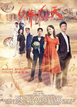 Six Years, 6 Days (2017) Six Years, 6 Days (2017)