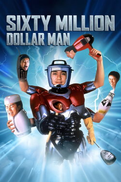 Sixty Million Dollar Man (1995) Sixty Million Dollar Man (1995)