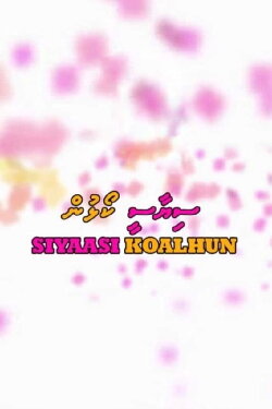 Siyaasee Koalhun (2013) Siyaasee Koalhun (2013)