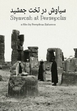 Siyavosh at Persepolis (1967) Siyavosh at Persepolis (1967)