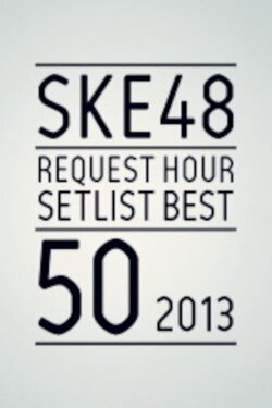 SKE48 Request Hour Setlist Best 50 2013 (2013) SKE48 Request Hour Setlist Best 50 2013 (2013)