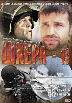 Skerry-18 (2011) Skerry-18 (2011)