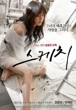Sketch (2014) Sketch (2014)