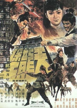 Sky Dragon Castle (1969) Sky Dragon Castle (1969)