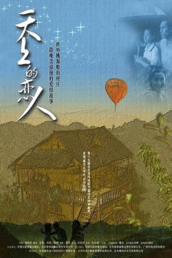 Sky Lovers (2002) Sky Lovers (2002)