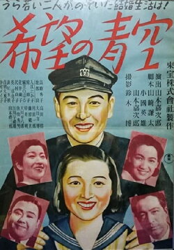Sky of Hope (1942) Sky of Hope (1942)