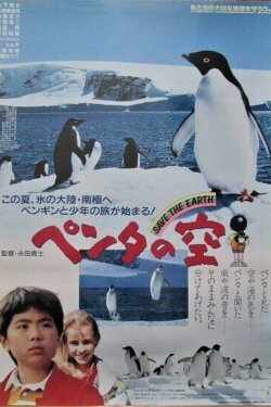 Sky of Penta (1991) Sky of Penta (1991)