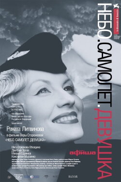 Sky. Plane. Girl. (2002) Sky. Plane. Girl. (2002)