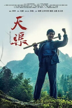 Sky Stream (2018)