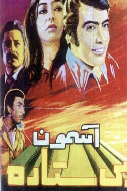 Sky with No Stars (1972) Sky with No Stars (1972)