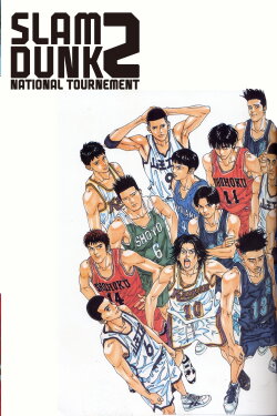 Slam Dunk 2: National Tournement (1994) Slam Dunk 2: National Tournement (1994)