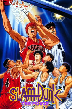 Slam Dunk: The Movie (1994) Slam Dunk: The Movie (1994)