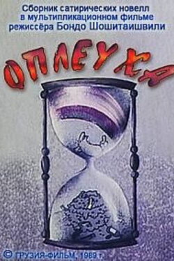 Slap (1989)
