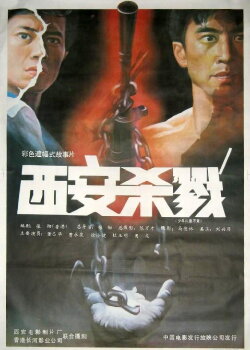 Slaughter in Xian (1990) Slaughter in Xian (1990)