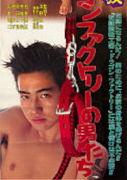 Slave Training Men of the Dragon Factory (1991) Slave Training Men of the Dragon Factory (1991)