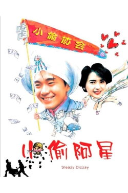 Sleazy Dizzy (1990) Sleazy Dizzy (1990)