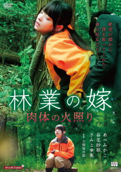 Sleeping Forest Michiko (2020)