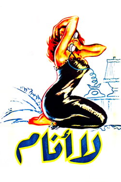 Sleepless (1957) Sleepless (1957)