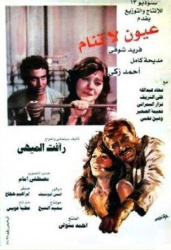 Sleepless Eyes (1981)