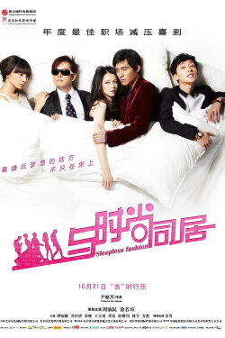 Sleepless Fashion (2011) Sleepless Fashion (2011)