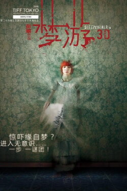 Sleepwalker (2011) Sleepwalker (2011)