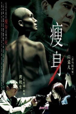 Slim Till Dead (2005) Slim Till Dead (2005)