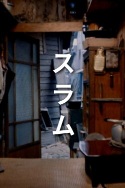 Slum (1961)