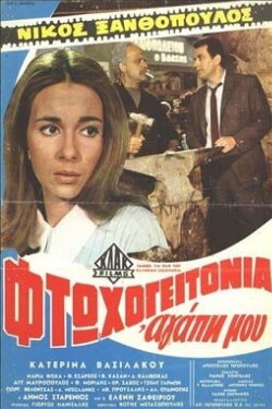 Slum, my love (1969) Slum, my love (1969)