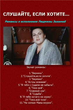 Слушайте, если хотите... (1983)
