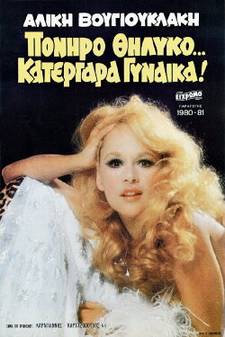 Sly Female… Sly Woman! (1980) Sly Female… Sly Woman! (1980)