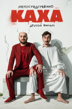 Smack Dab Kakha. Another Film (2023) Smack Dab Kakha. Another Film (2023)