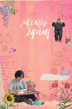 Small Bird and Mr. Pig (2022) Small Bird and Mr. Pig (2022)