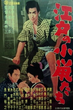 Small Rats of the Edo Town (1957) Small Rats of the Edo Town (1957)