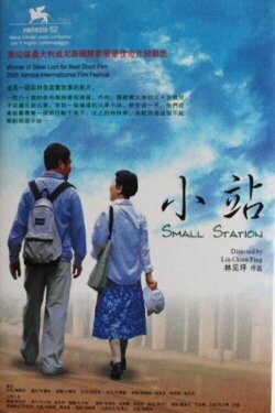 Small Station (2005)